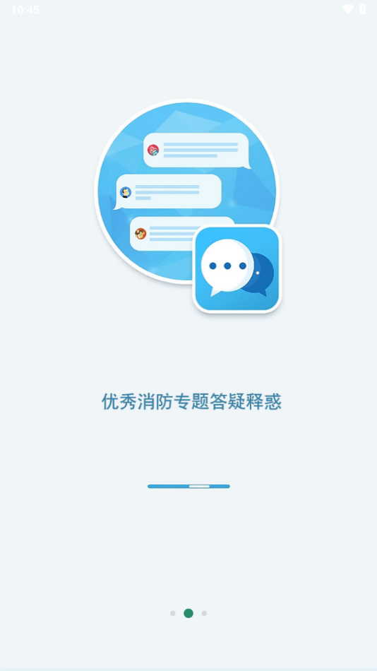 消防资源网官方app