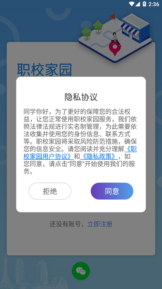 职校家园1.3.4版本下载