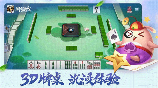 心悦麻将官方版完整版