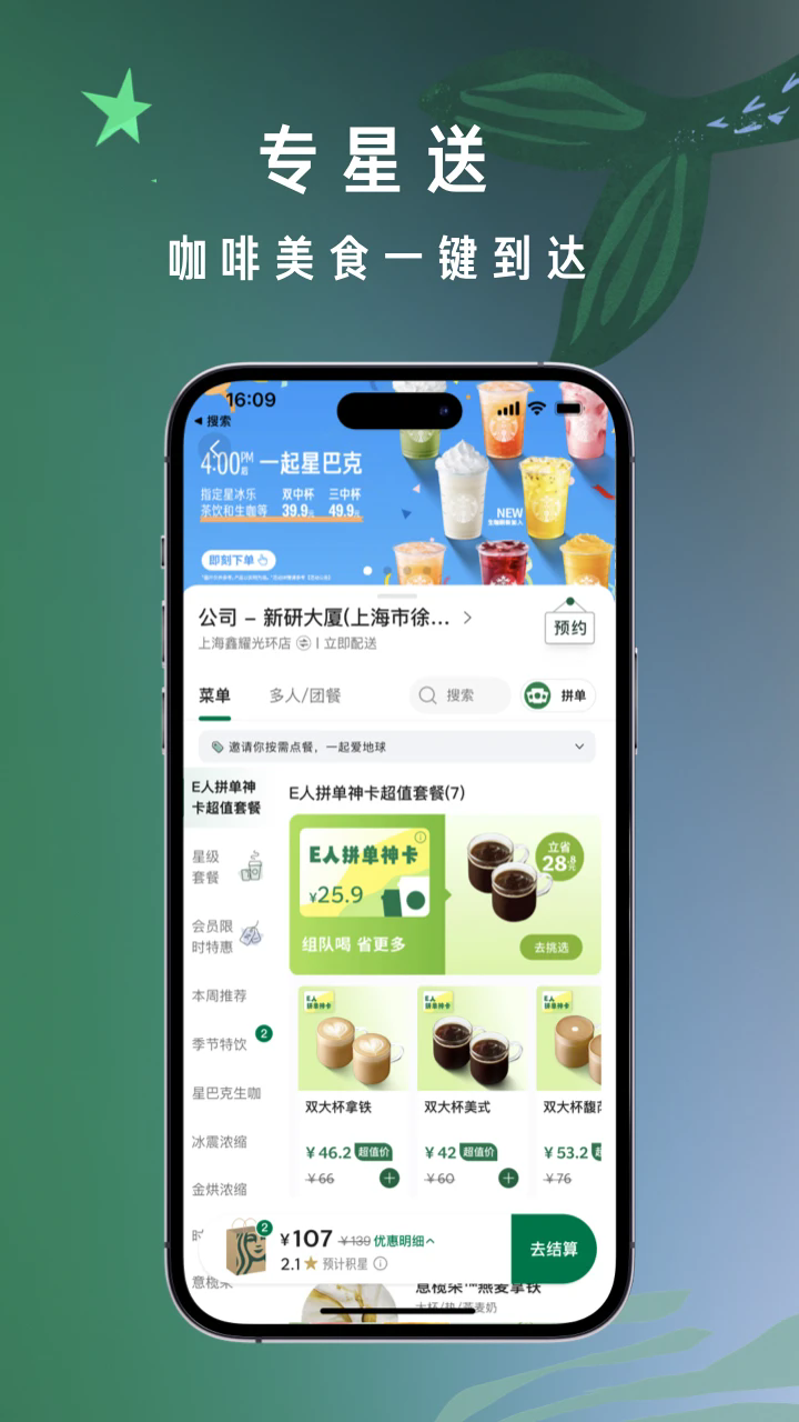 星巴克app最新版