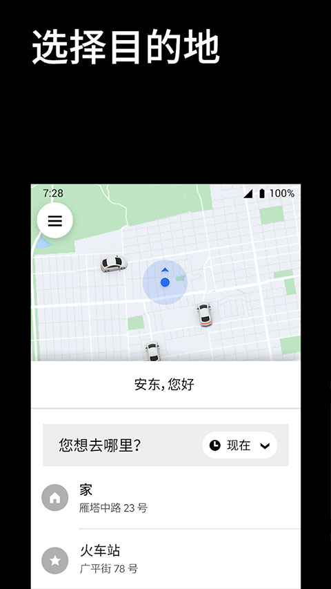 Uber优步打车软件