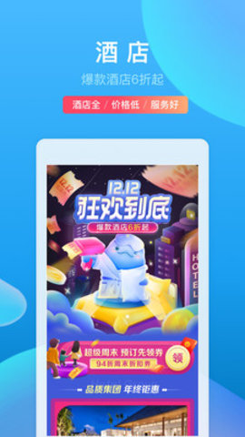 携程旅行旧版