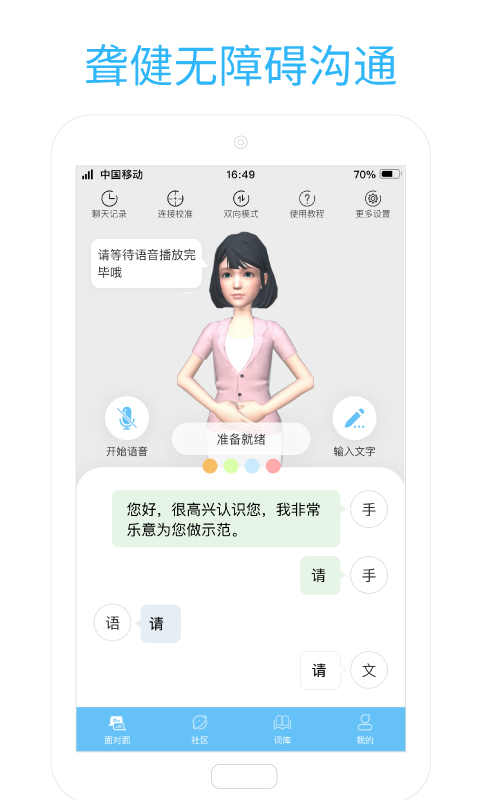 易手语软件