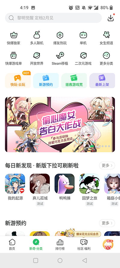 好游快爆下载最新版本2025
