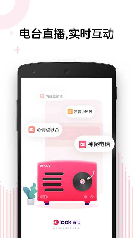 网易LOOK直播2022最新版下载