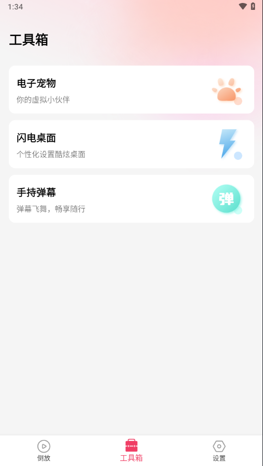 倒放挑战app下载
