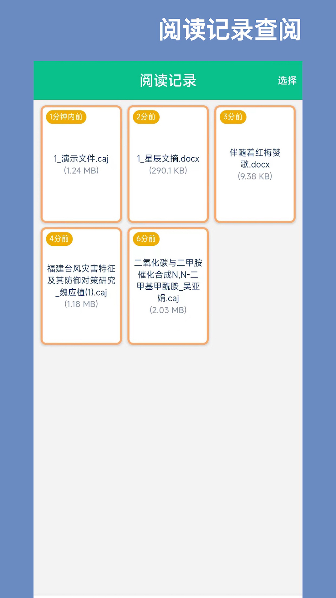 CAJ文献阅读器app官方下载