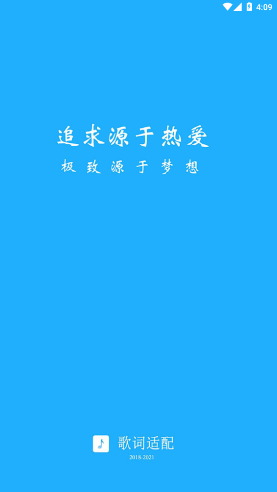 歌词适配2025