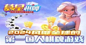 星幕棋牌2025最新版