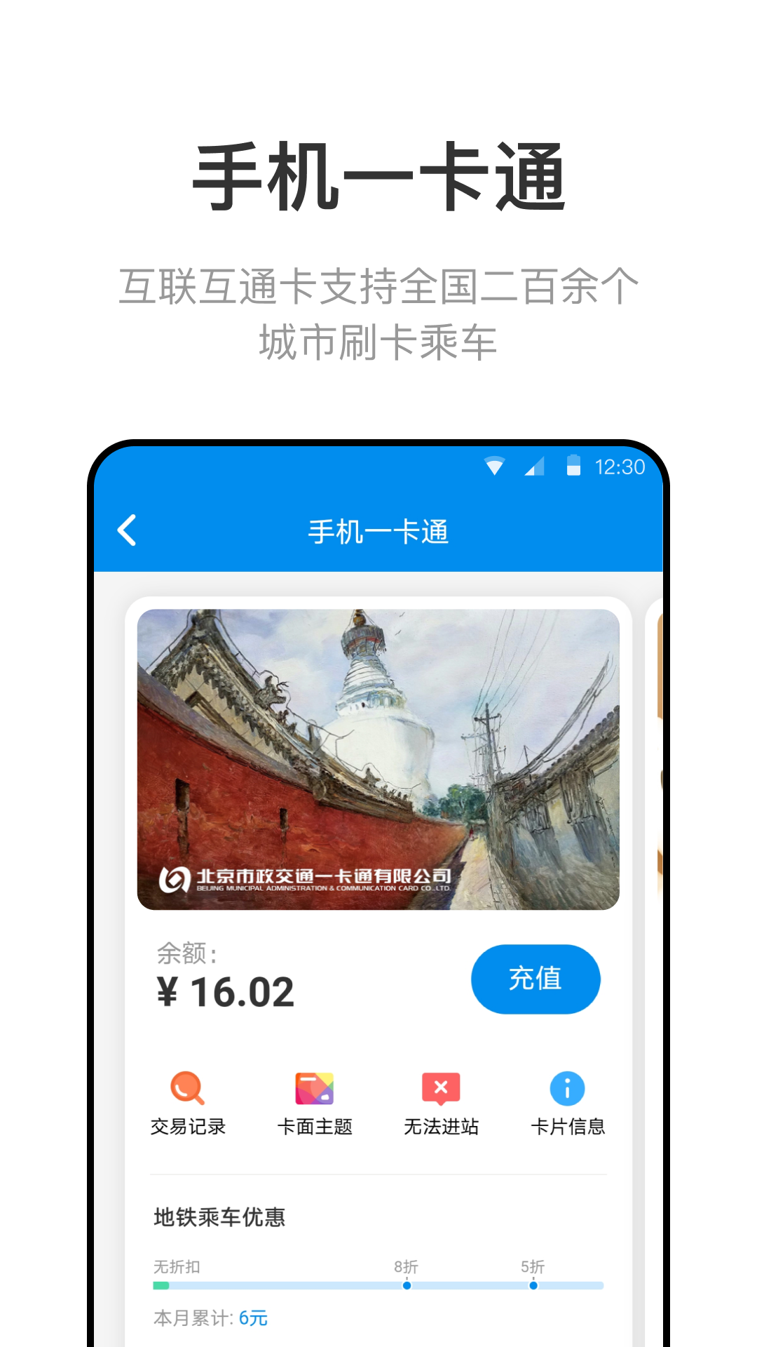 北京一卡通app下载安装2022最新版本