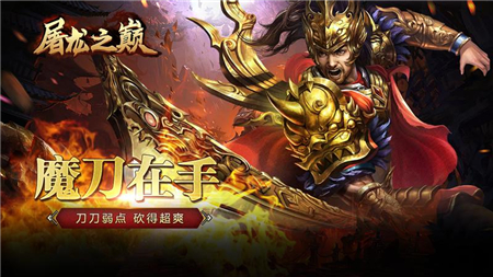 屠龙之巅官方版
