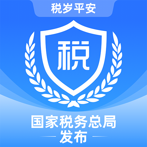 电子税务局APP官方下载