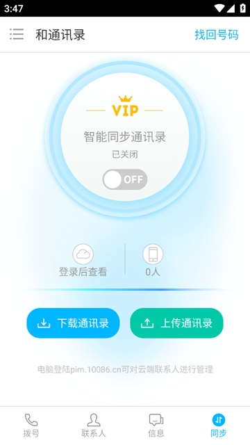 和通讯录下载安装到手机