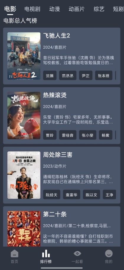 电影驿站 官方正版