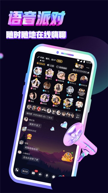 音对语聊最新版本