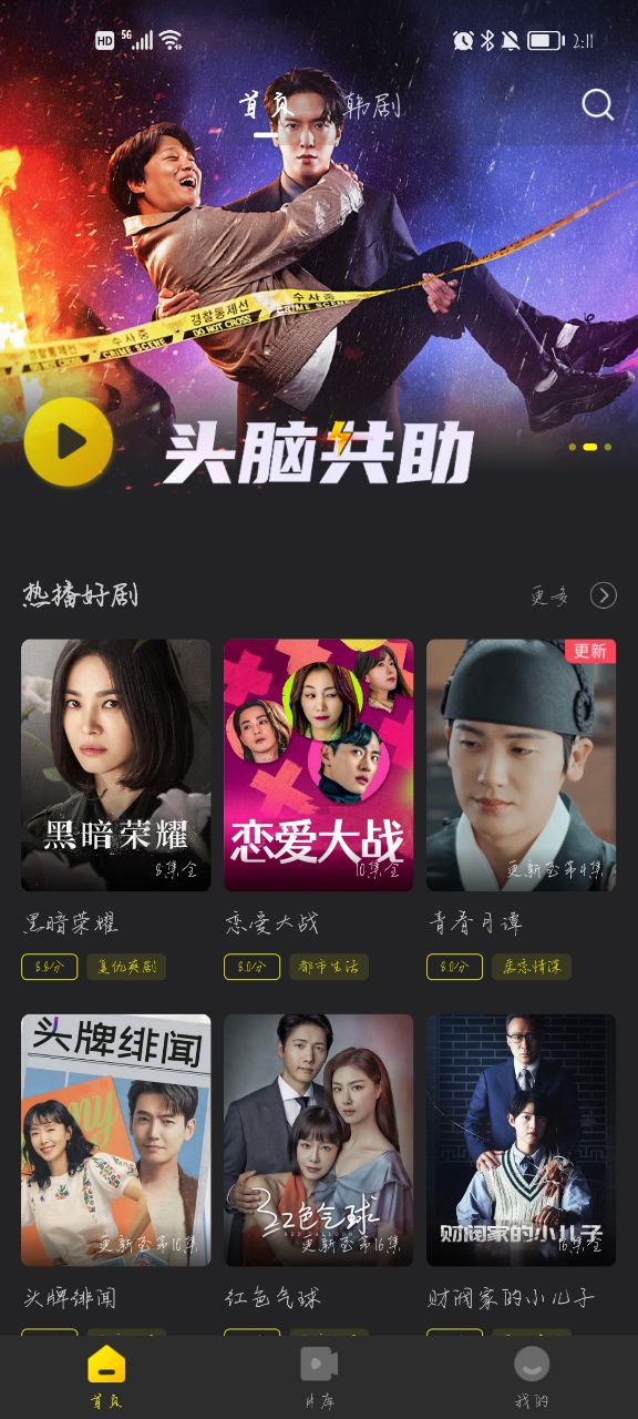韩剧TV官方版