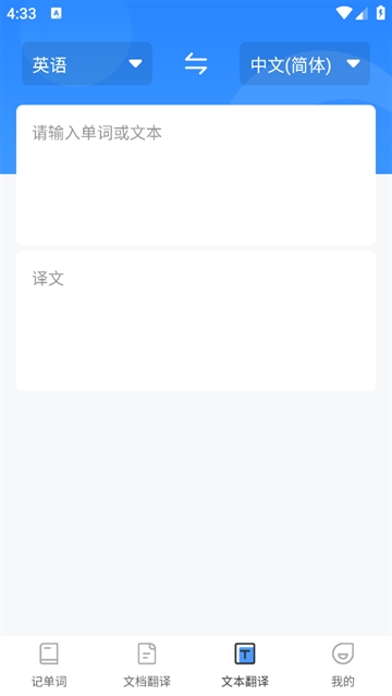 中英互译Deepl拍照翻译app 中英互译Deepl拍照翻译app