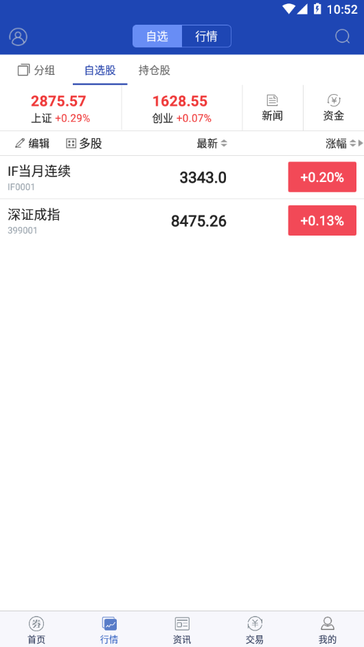 宏信证券智慧版手机版下载