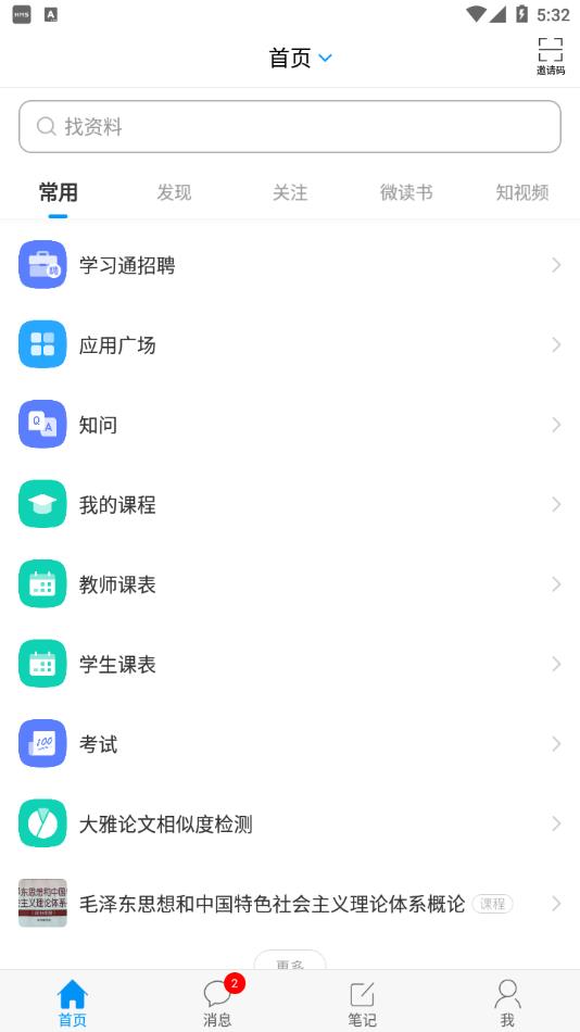 学习通app官方下载