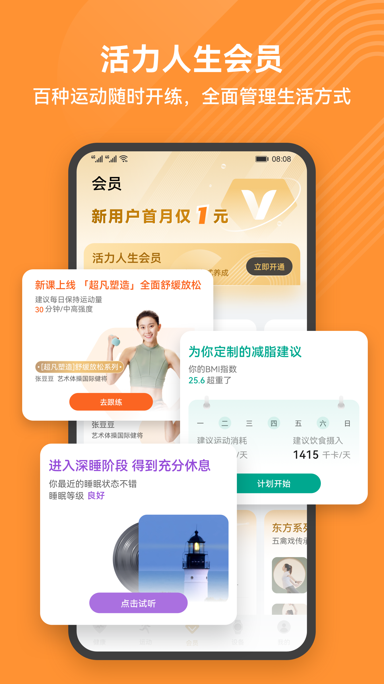 华为运动健康app下载安装