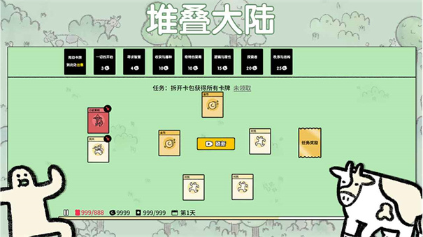 堆叠大陆修仙版