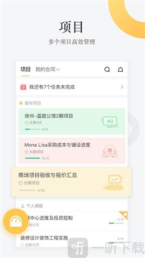 工程通软件免费版下载-工程通手机版下载v4.3.2