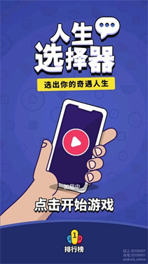 人生选择器手机安卓版