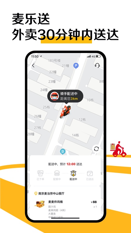麦当劳app下载安装