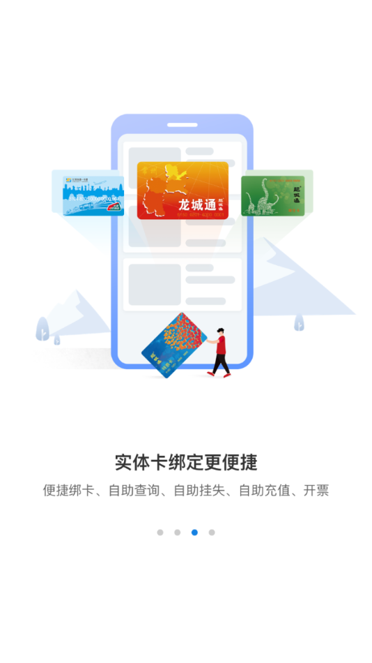 常州行app下载