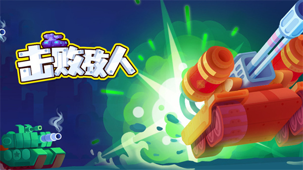 坦克之星2手游
