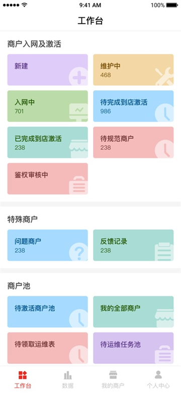 智慧通营销手机版app 智慧通营销手机版app