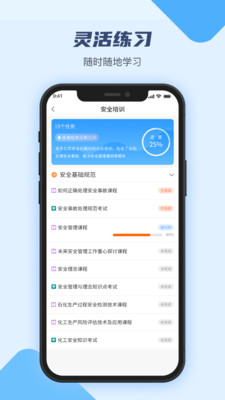万华客户培训平台app