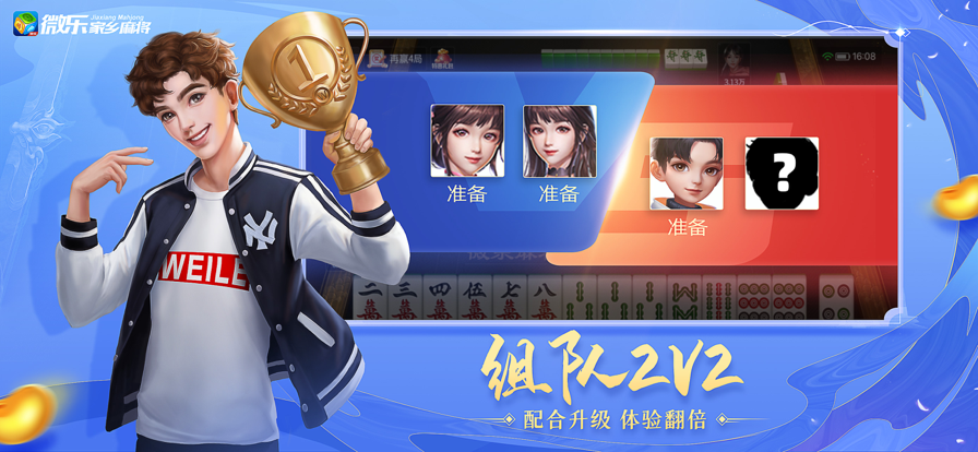 微乐家乡麻将手机版免费下载