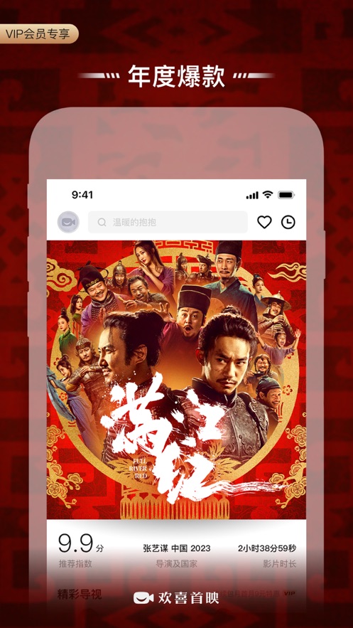 欢喜首映app