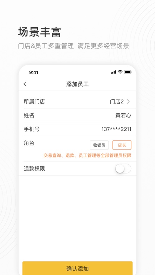 会生活app收银软件