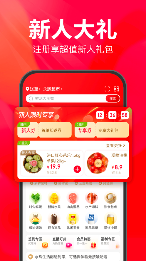 永辉生活超市app下载官方