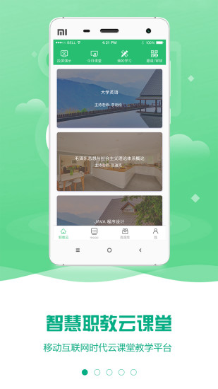 智慧职教云