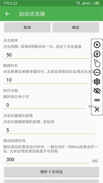 自动连点器免费