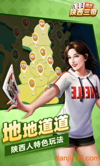 微乐陕西三带游戏 微乐陕西三带安卓版