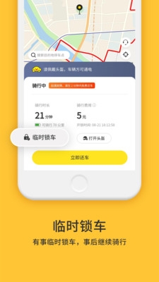 小黄鸭共享APP下载