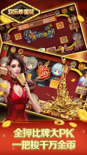 免费版全民炸金花游戏