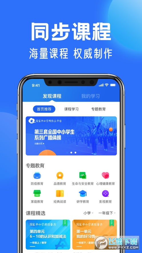 国家智慧教育公告服务平台app最新版