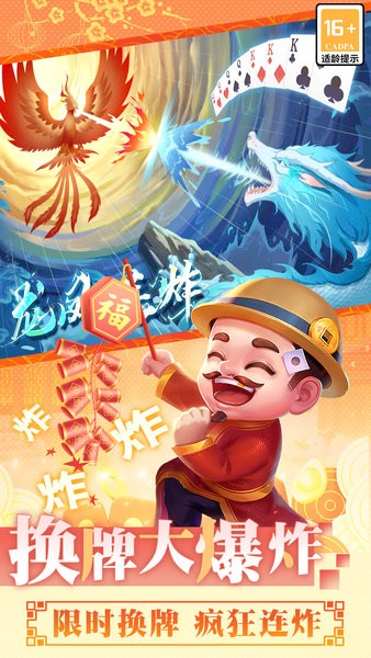天天斗地主(真人版)