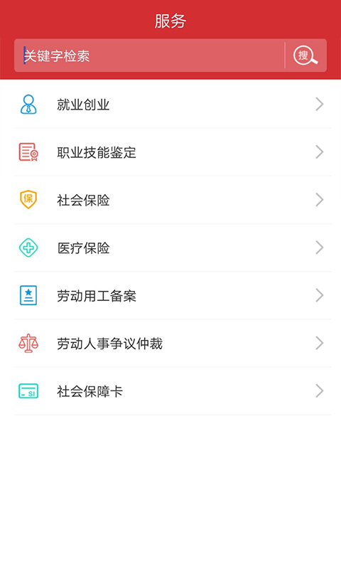 吉林智慧人社app下载