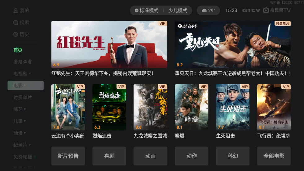 银河奇异果下载手机版最新版(爱奇艺电视版app)