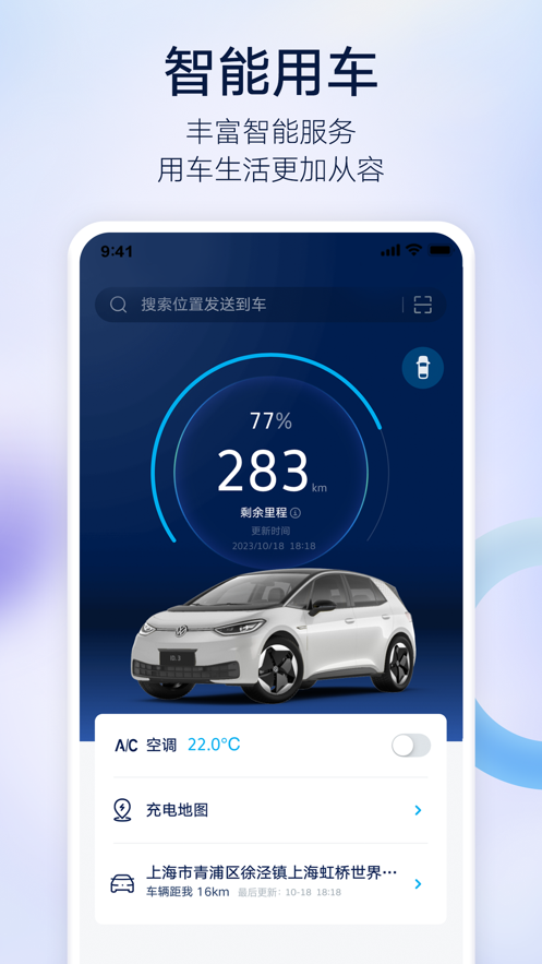 上汽大众app官方下载