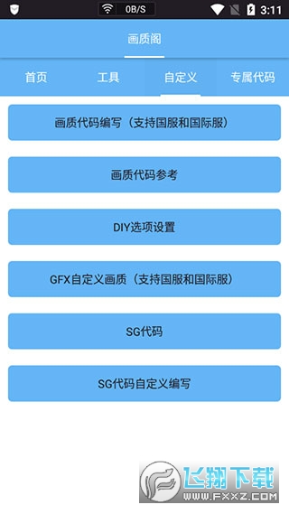 画质阁120帧免费下载官方版