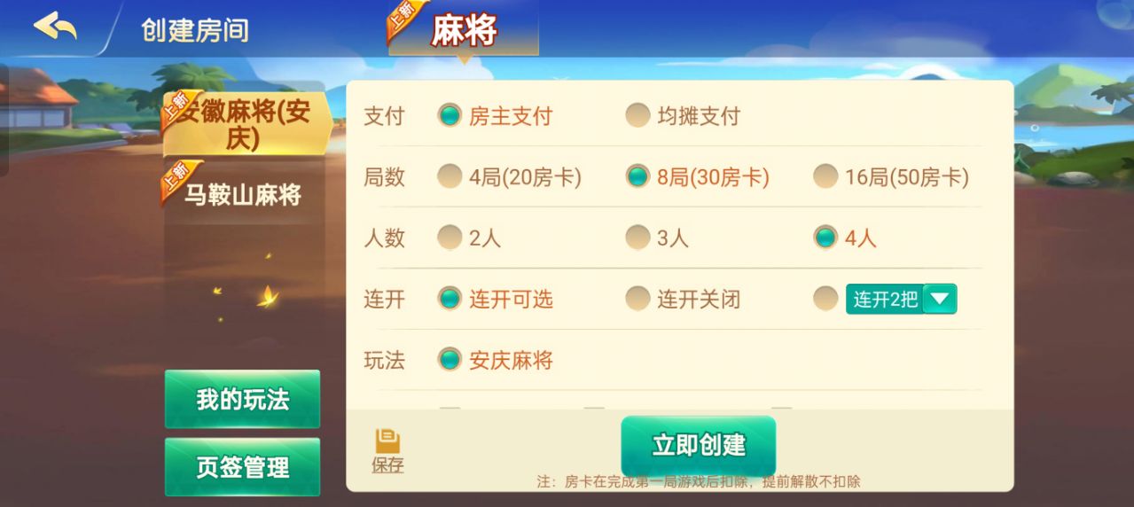 微乐鞍山麻将免费下载