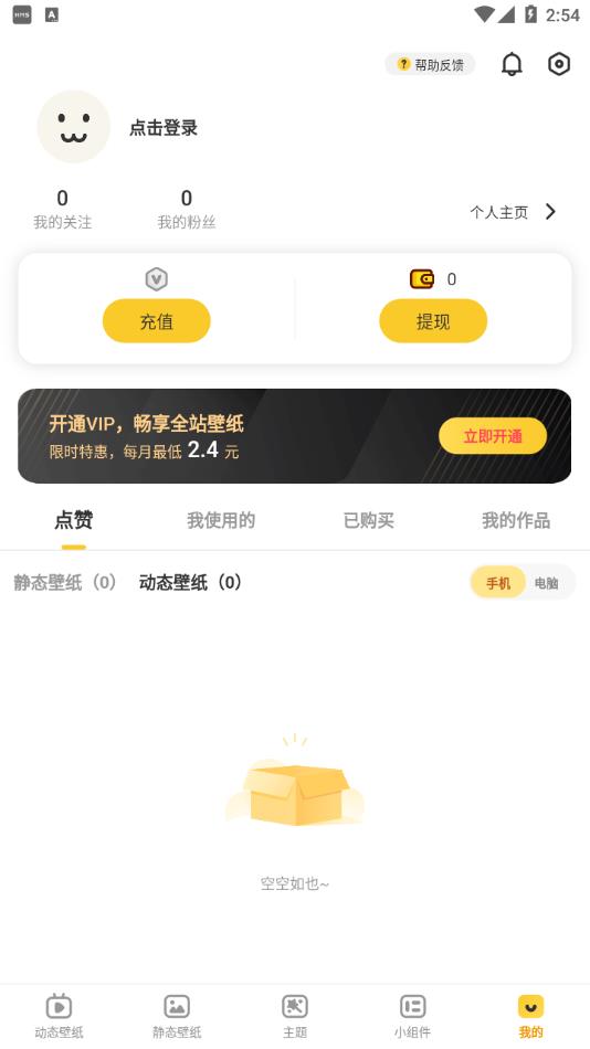 元气桌面壁纸正版下载