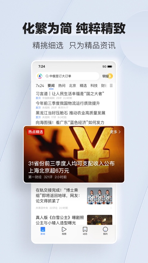 腾讯新闻免费下载安装2023版